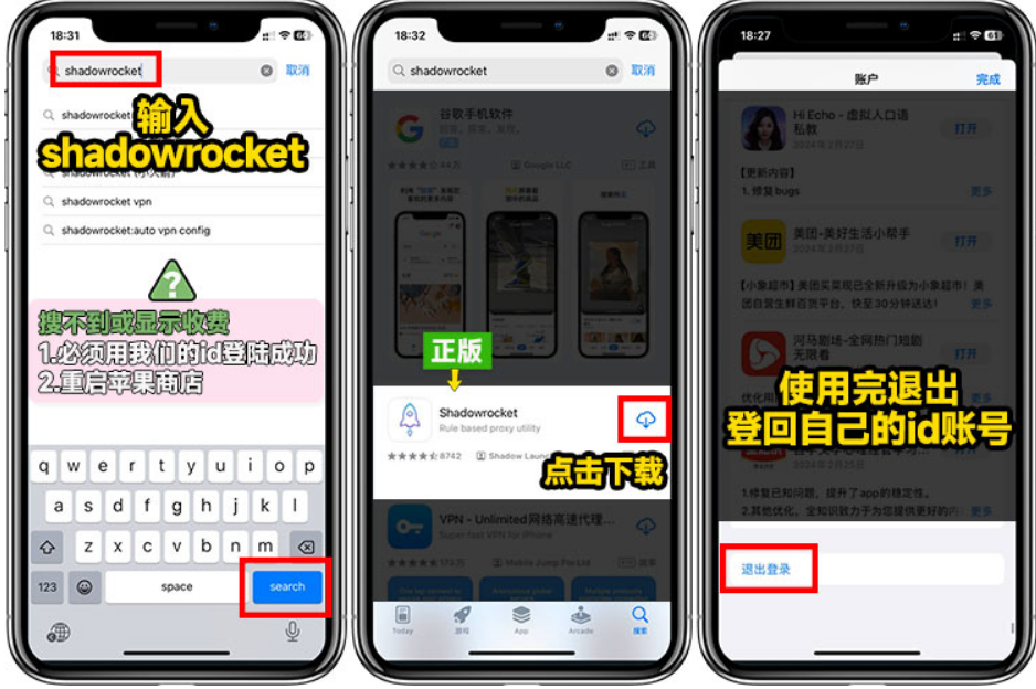 下载小火箭