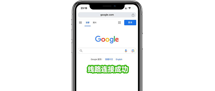 测试连接