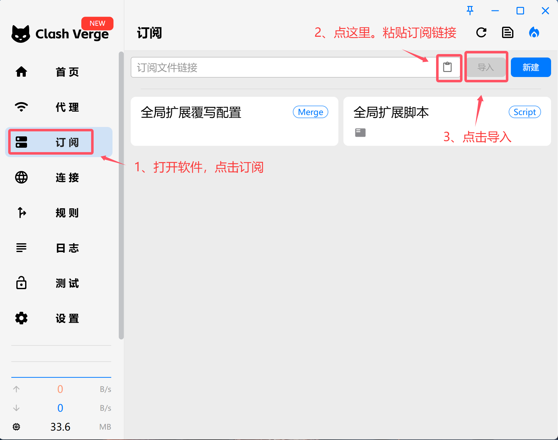 导入订阅