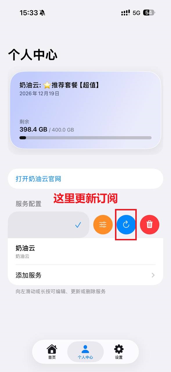 个人中心订阅更新