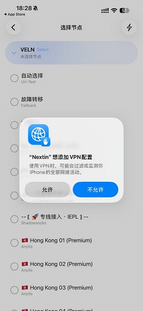 选择节点并允许 VPN